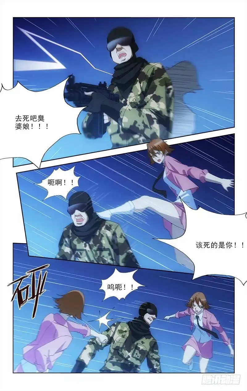 《迷都木莲》082 第5页