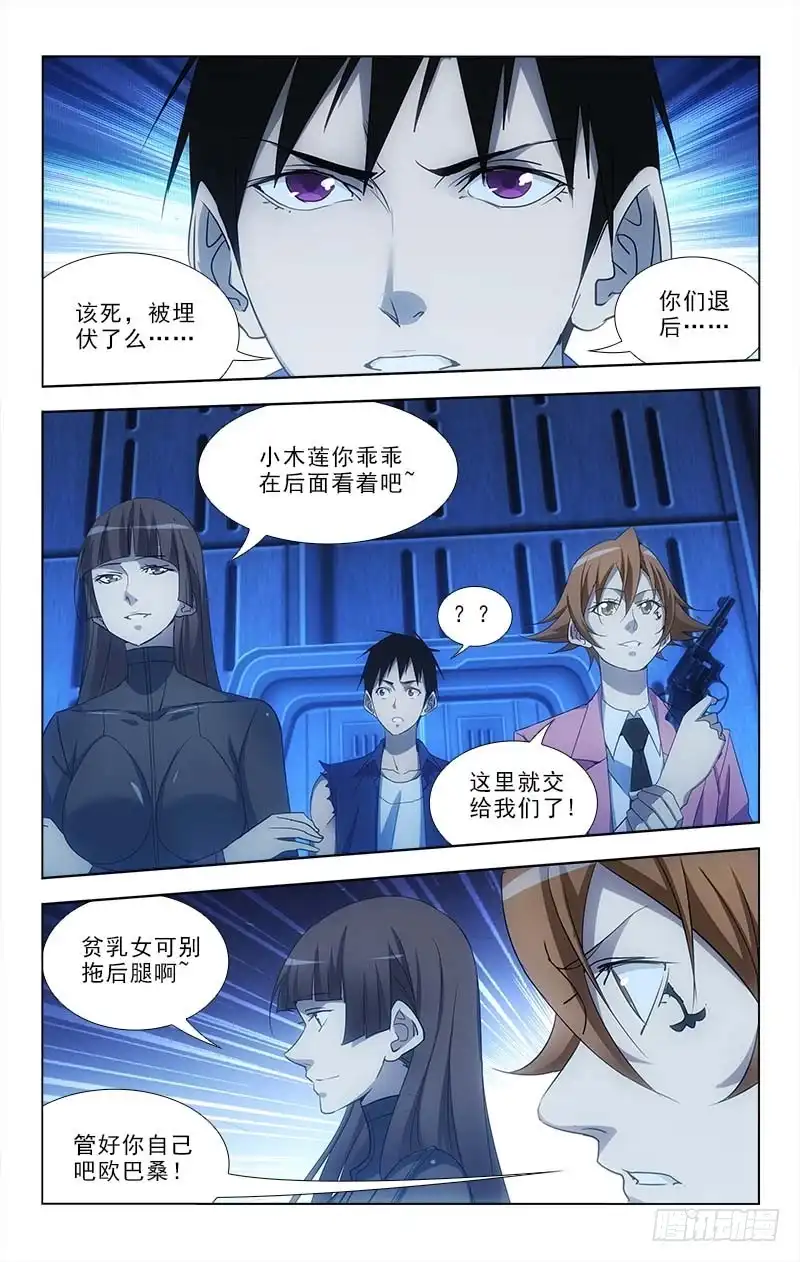 《迷都木莲》082 第3页