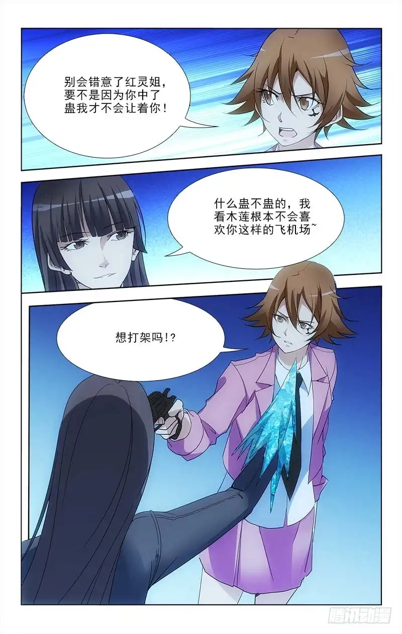 《迷都木莲》082 第8页