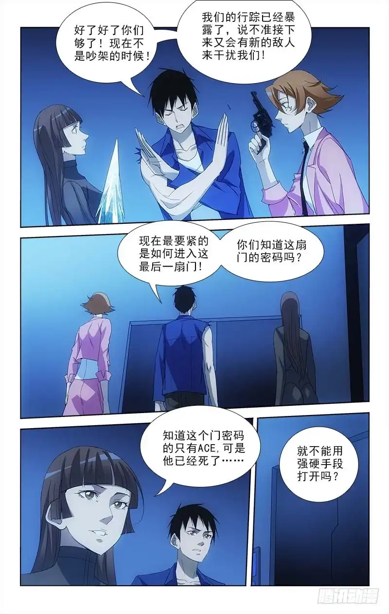 《迷都木莲》082 第9页