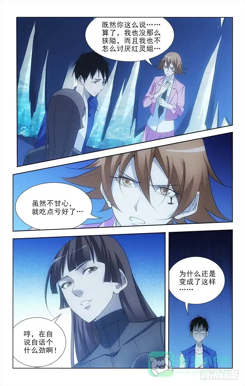 《迷都木莲》082 第1页