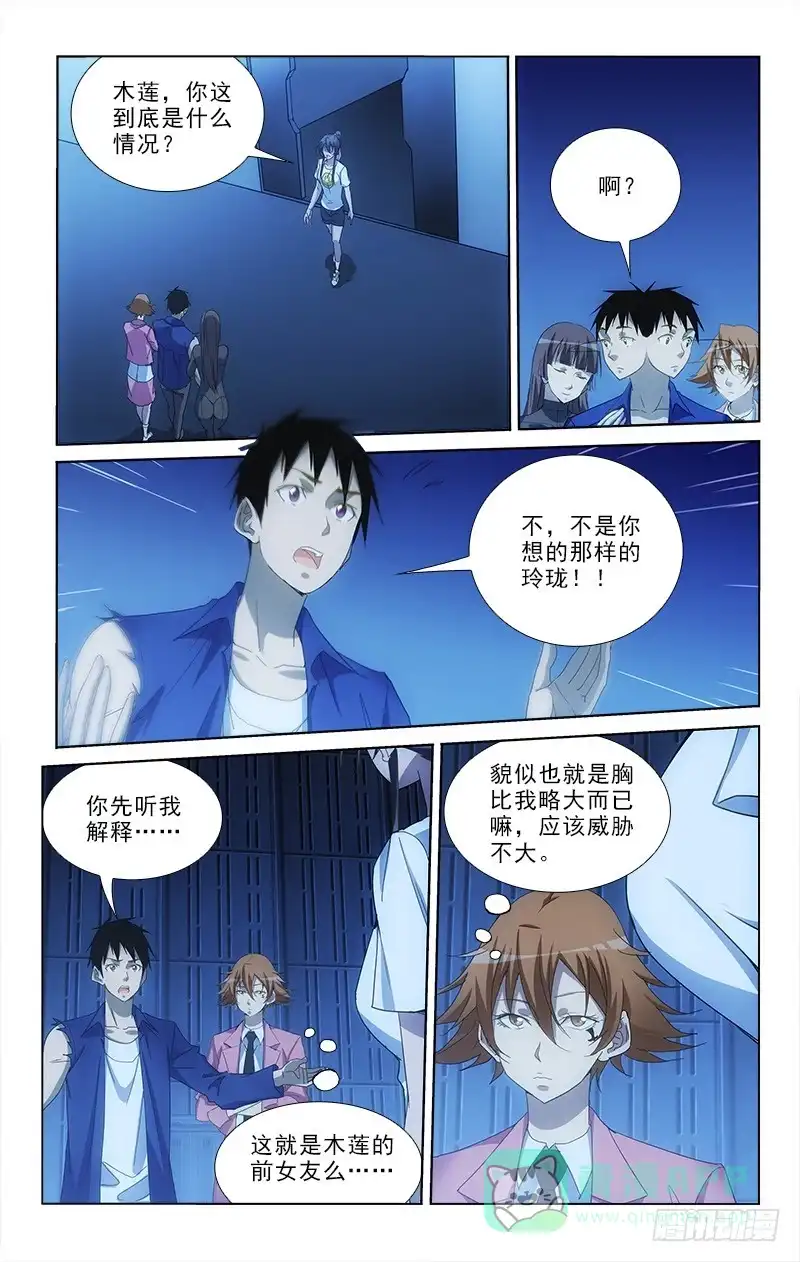《迷都木莲》083 第1页