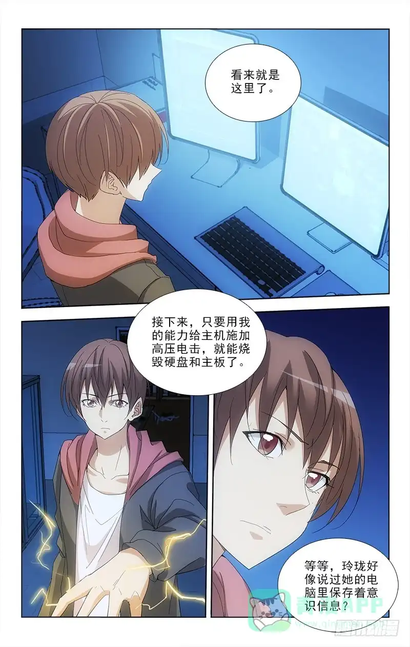 《迷都木莲》083 第6页