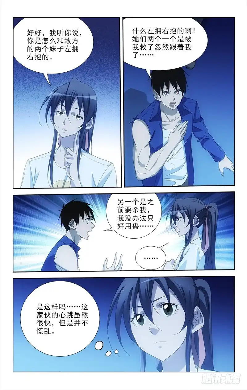 《迷都木莲》083 第2页