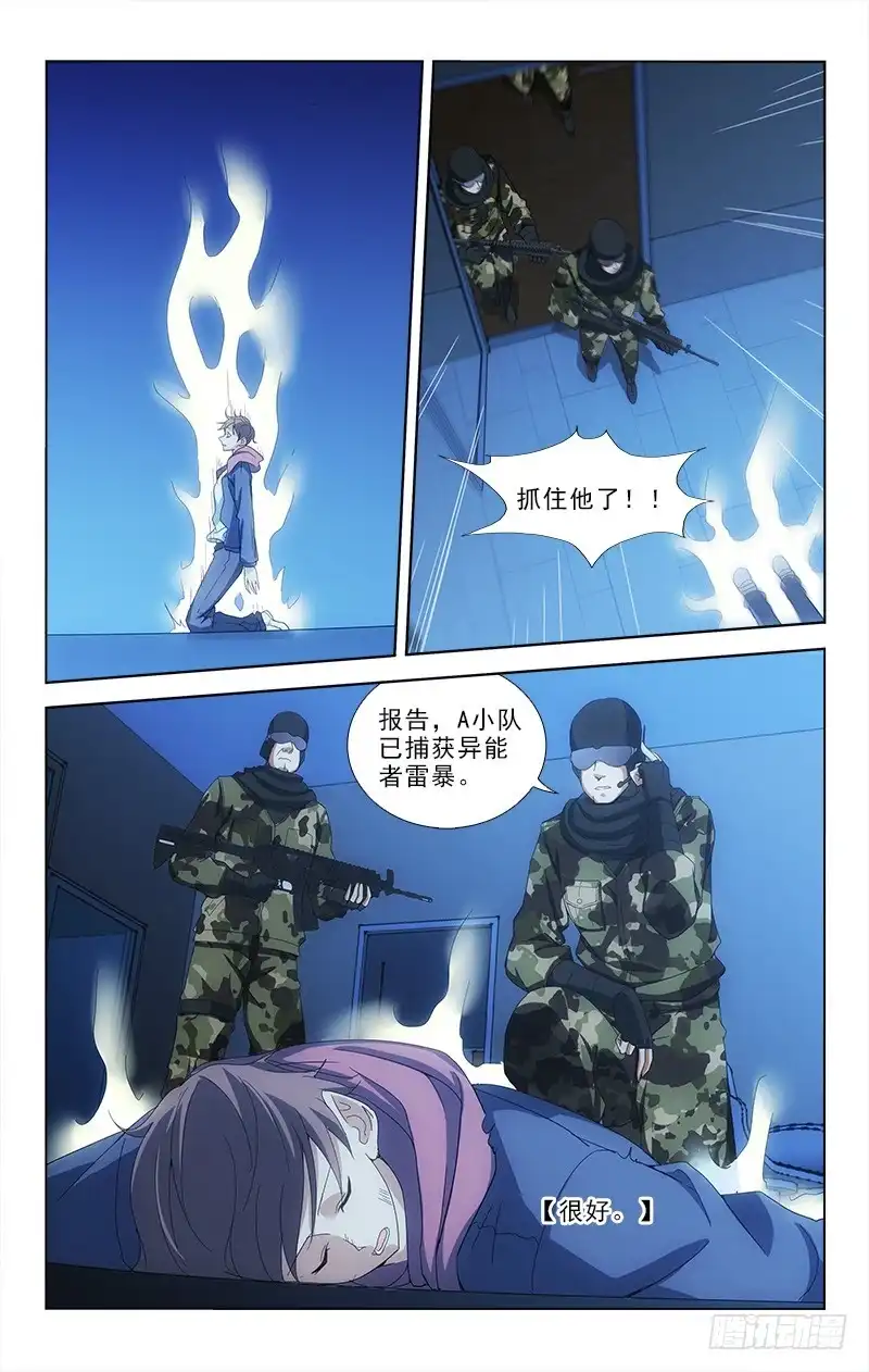 《迷都木莲》083 第9页