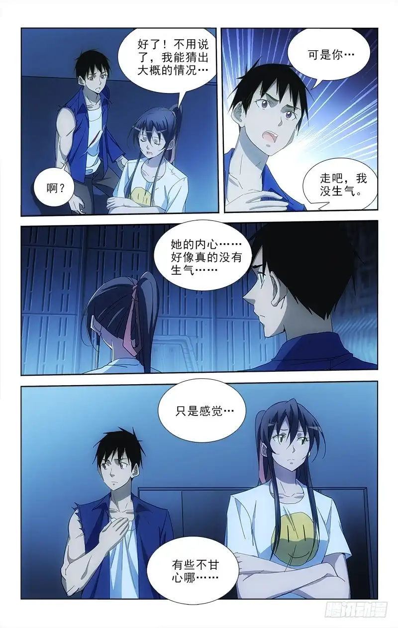 《迷都木莲》083 第3页