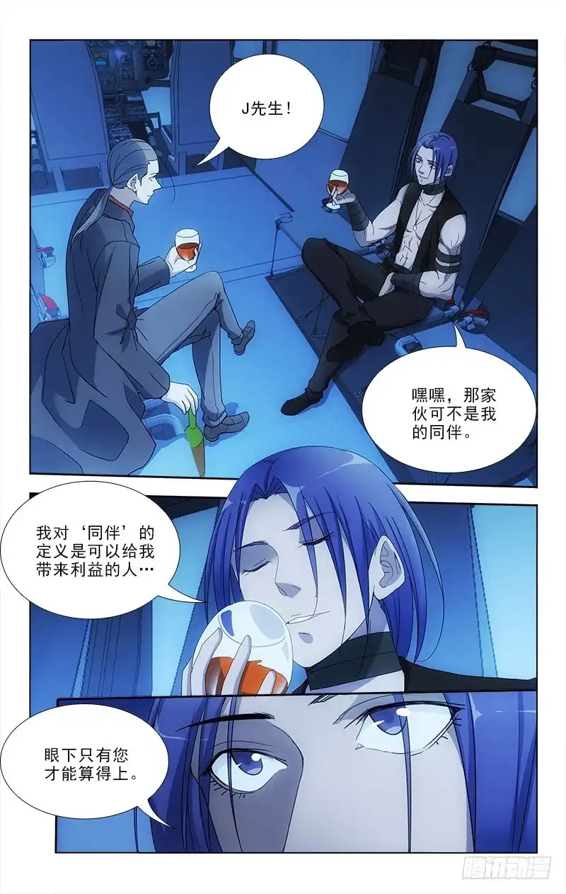 《迷都木莲》084 第2页