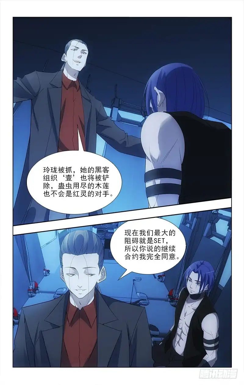 《迷都木莲》084 第4页