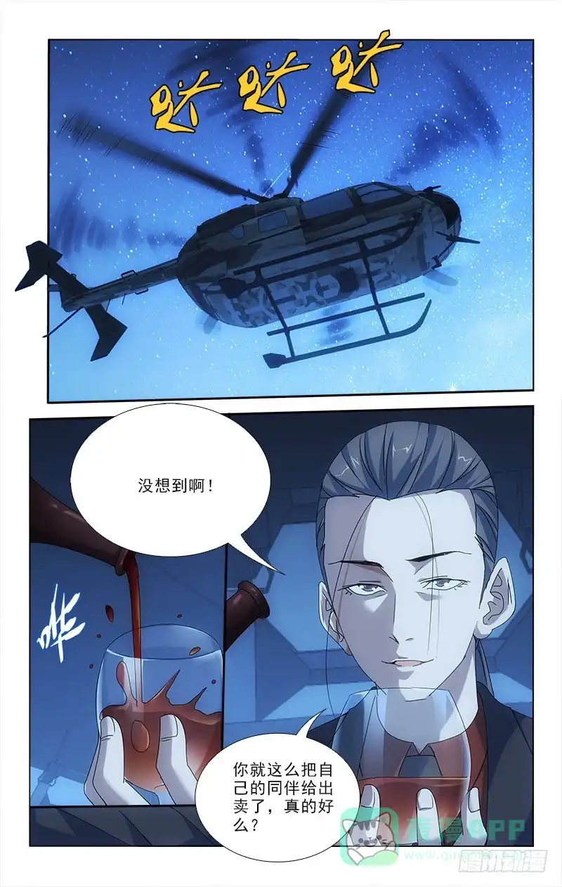 《迷都木莲》084 第1页
