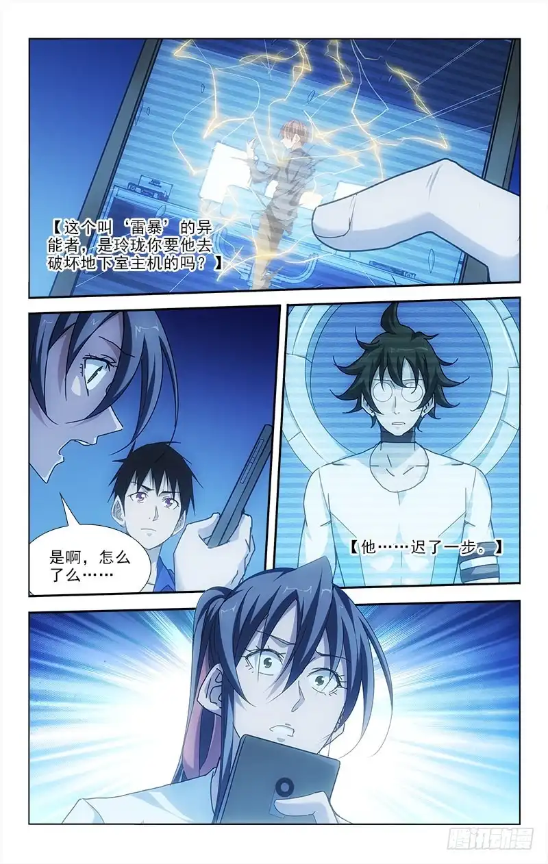 《迷都木莲》084 第10页