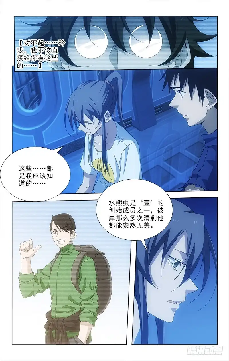 《迷都木莲》085 第3页