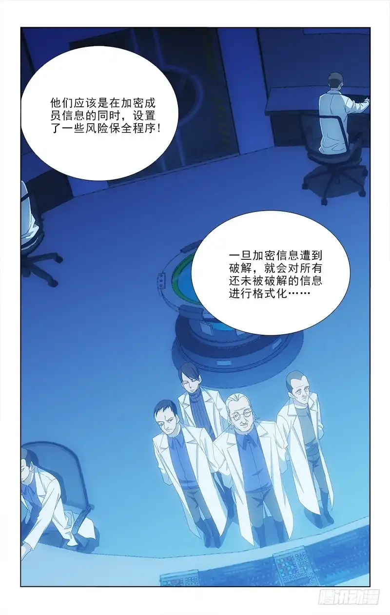 《迷都木莲》085 第9页
