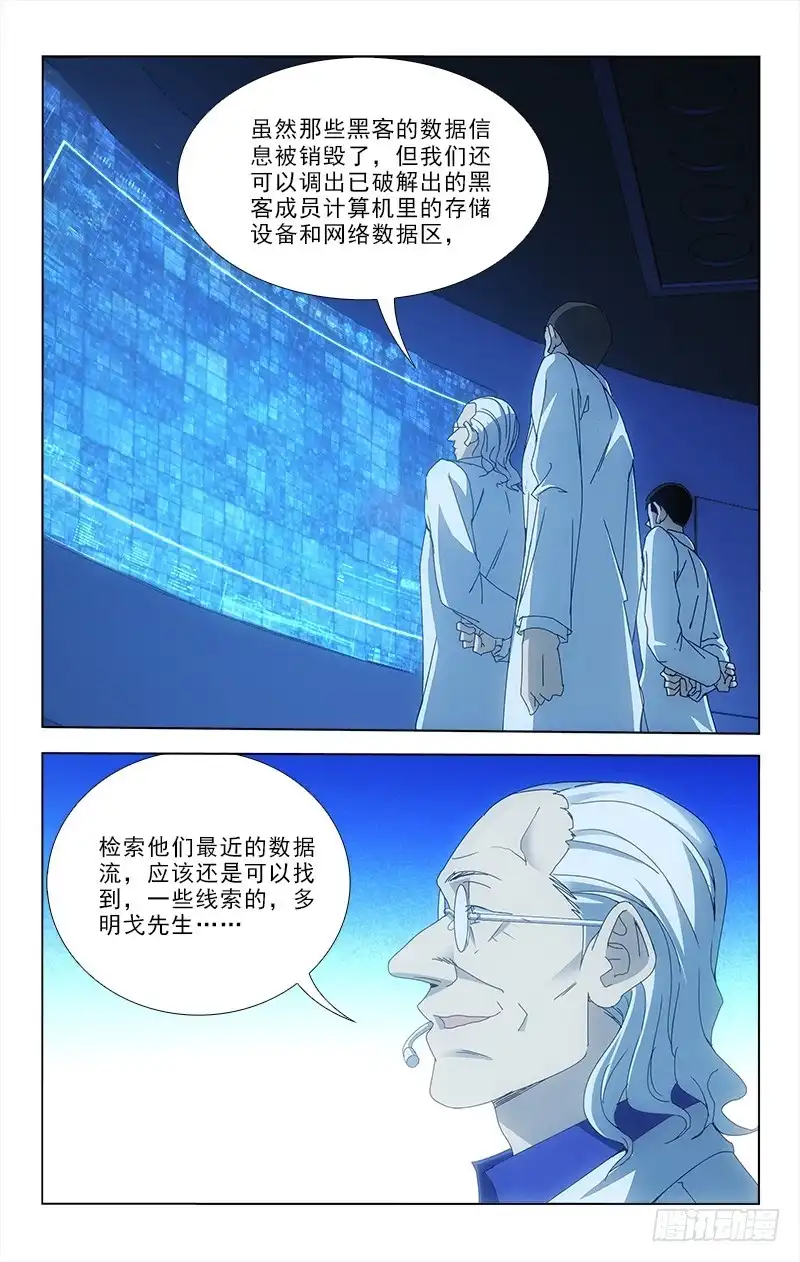 《迷都木莲》085 第10页