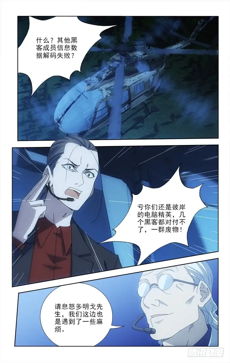 《迷都木莲》085 第8页