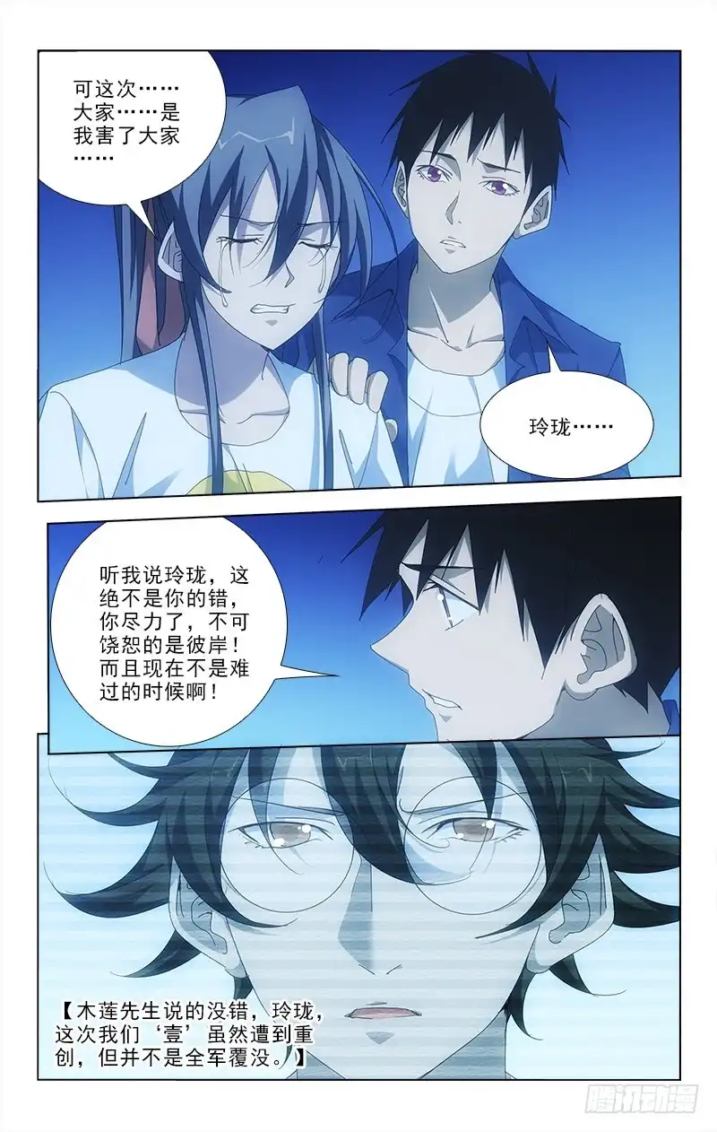 《迷都木莲》085 第4页
