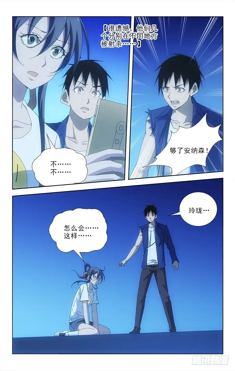 《迷都木莲》085 第2页