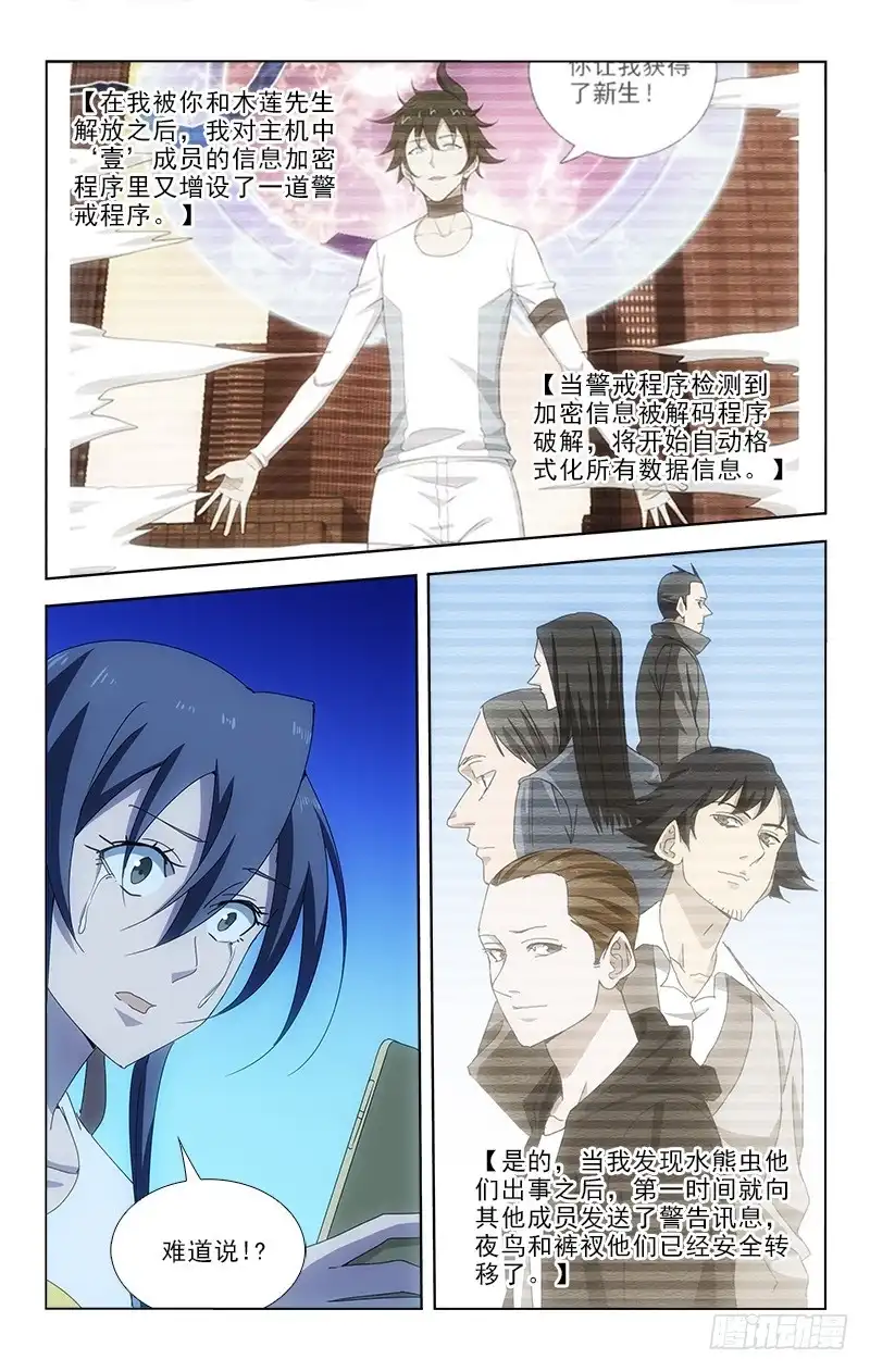 《迷都木莲》085 第5页