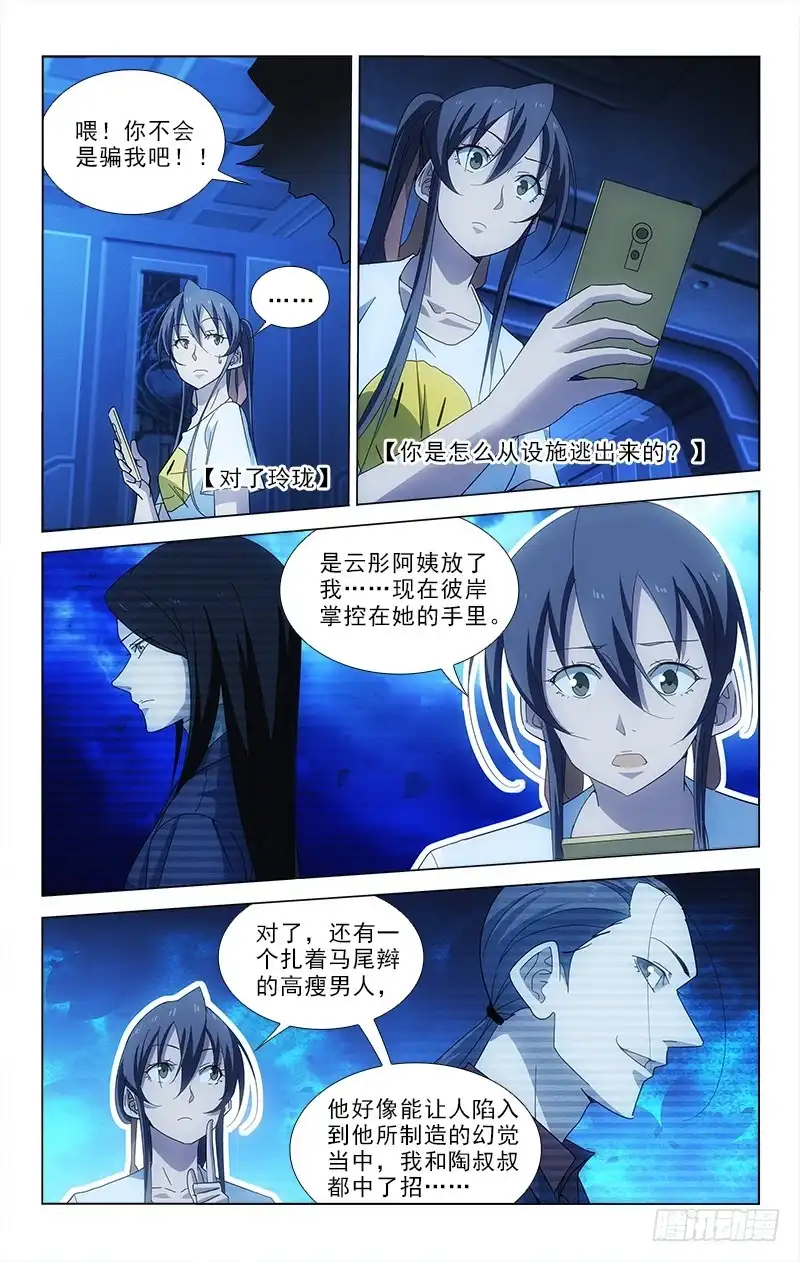 《迷都木莲》086 第4页