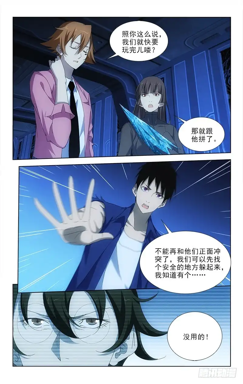 《迷都木莲》086 第7页