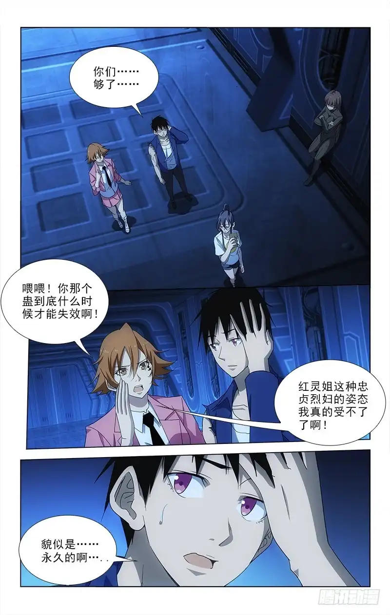《迷都木莲》086 第3页