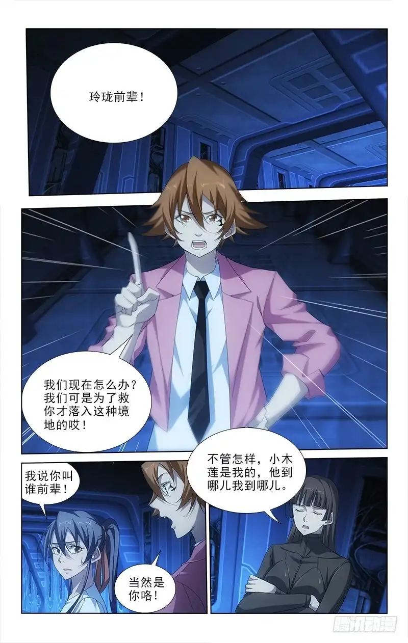 《迷都木莲》086 第2页