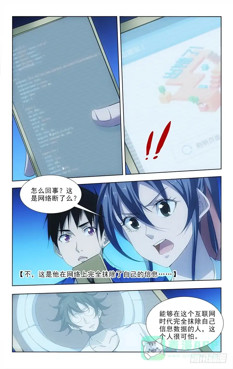 《迷都木莲》086 第6页