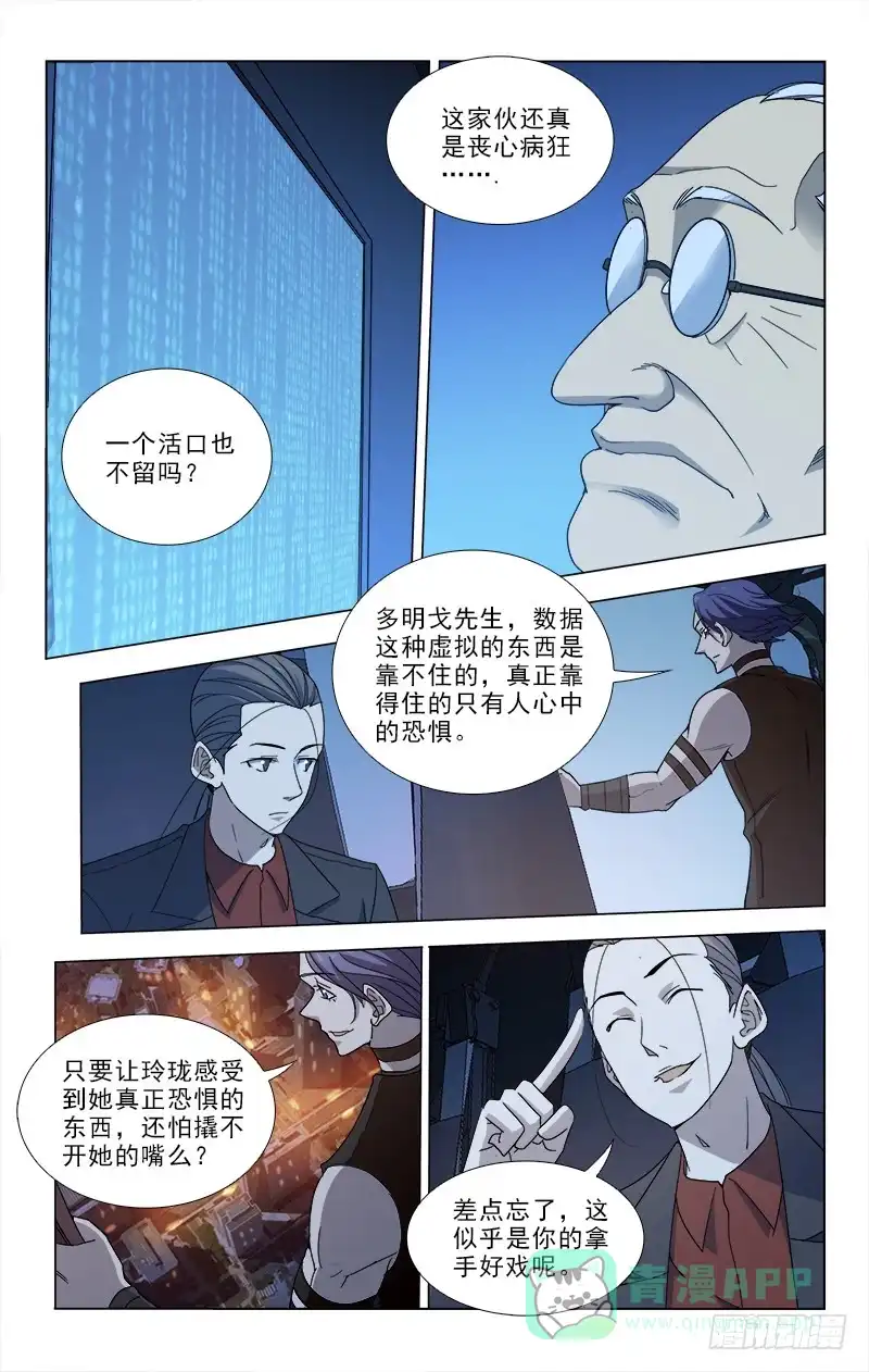 《迷都木莲》086 第1页