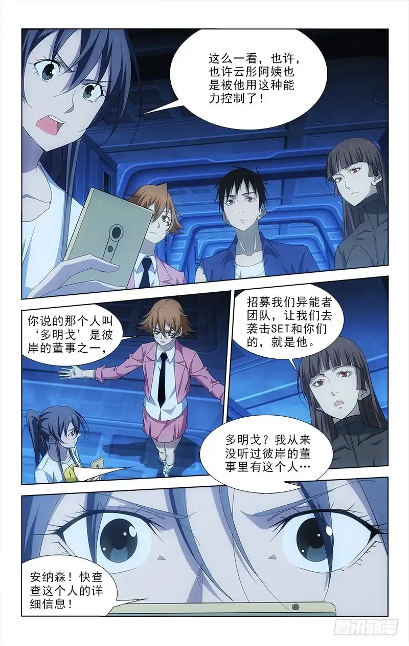 《迷都木莲》086 第5页