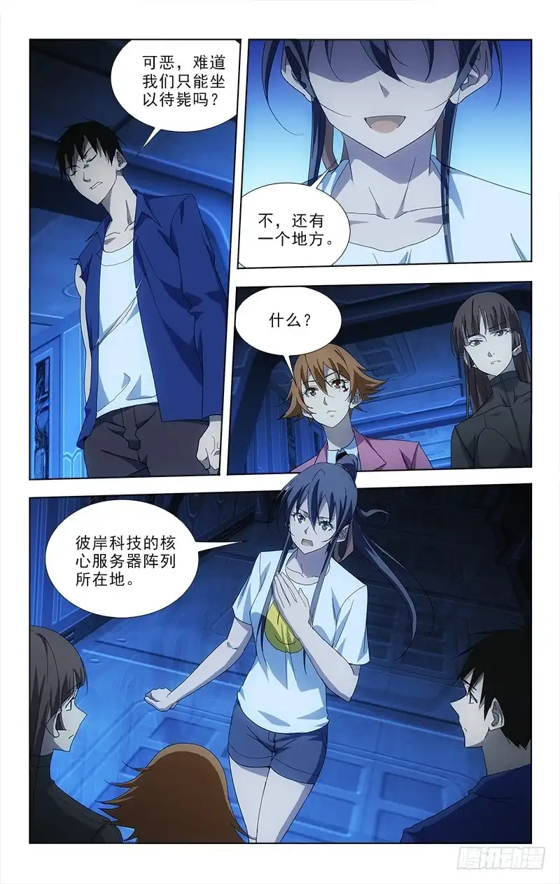 《迷都木莲》086 第10页