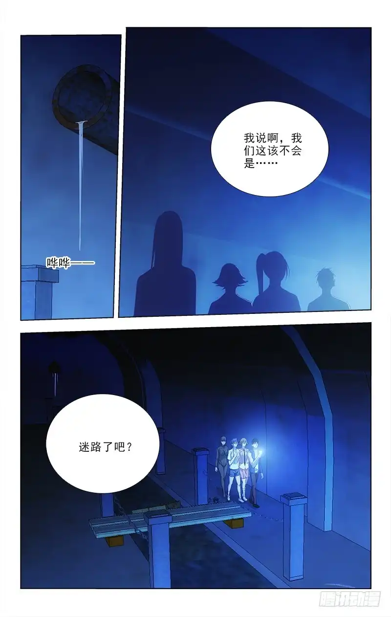 《迷都木莲》087 第10页