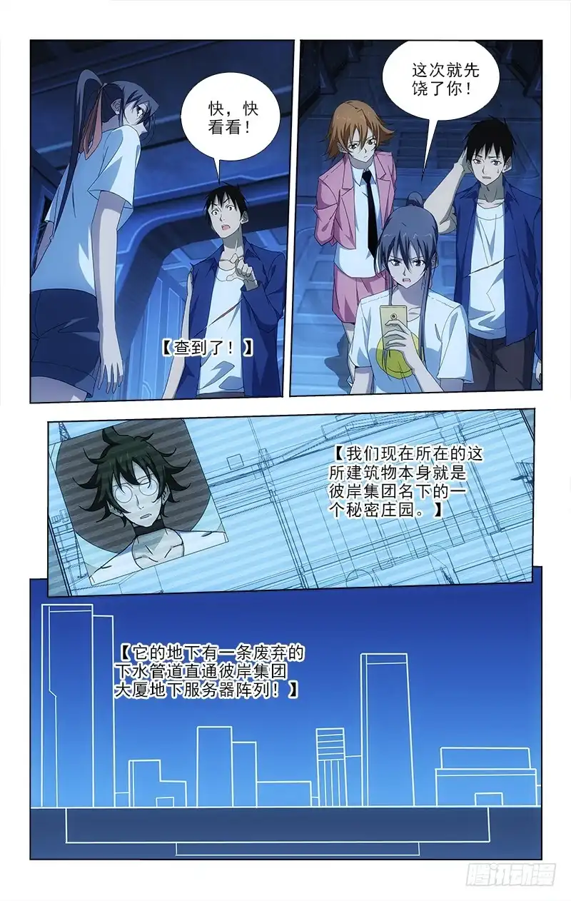 《迷都木莲》087 第4页