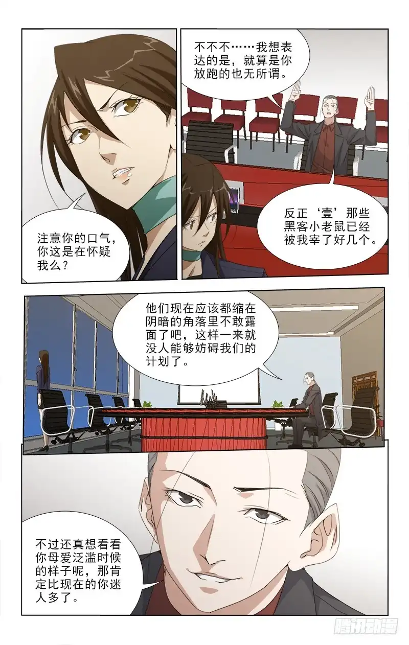 《迷都木莲》087 第9页