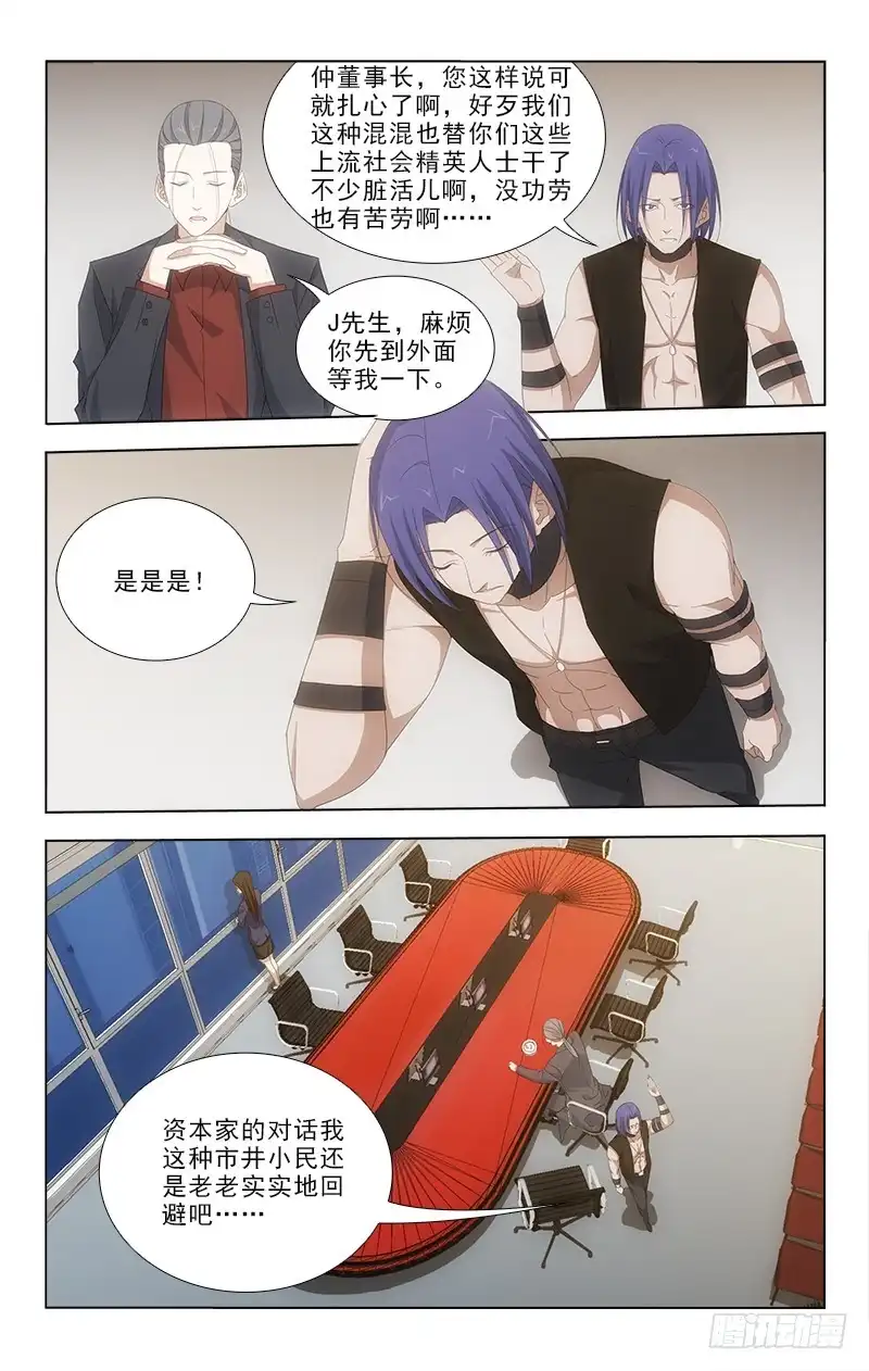 《迷都木莲》087 第7页