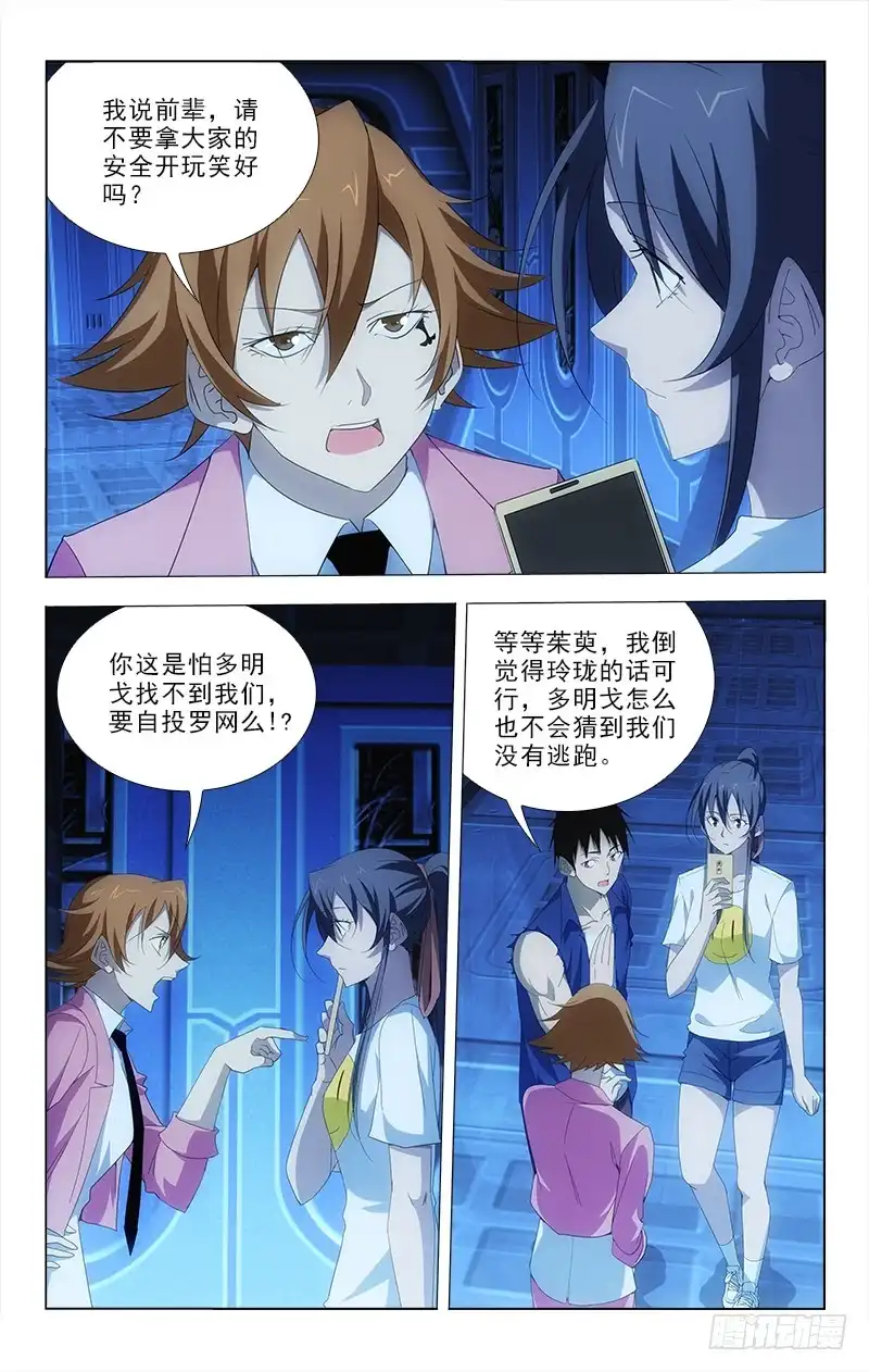 《迷都木莲》087 第2页