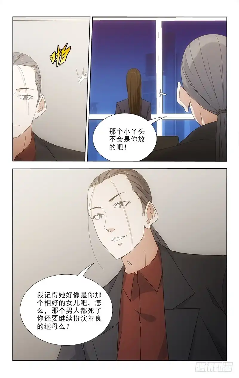 《迷都木莲》087 第8页