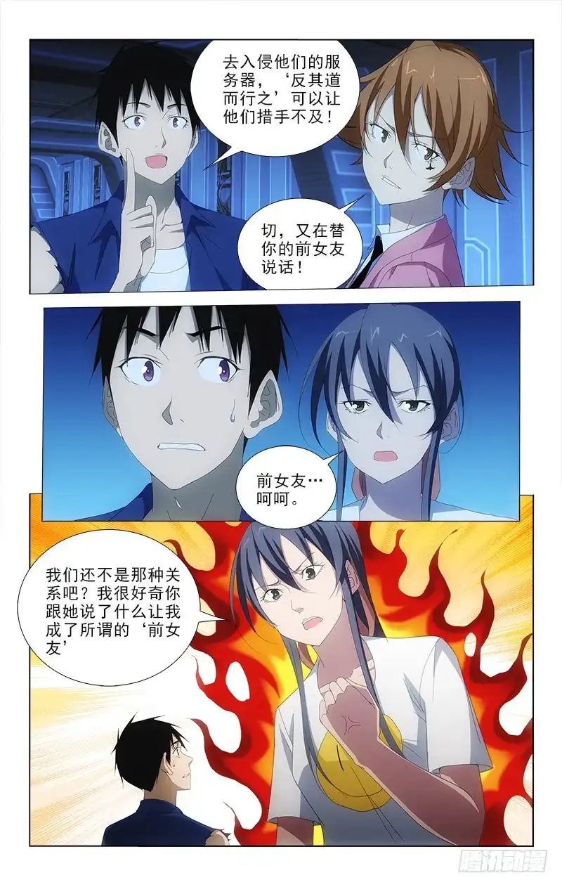 《迷都木莲》087 第3页