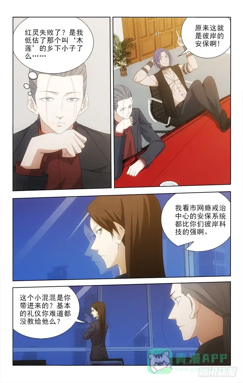 《迷都木莲》087 第6页