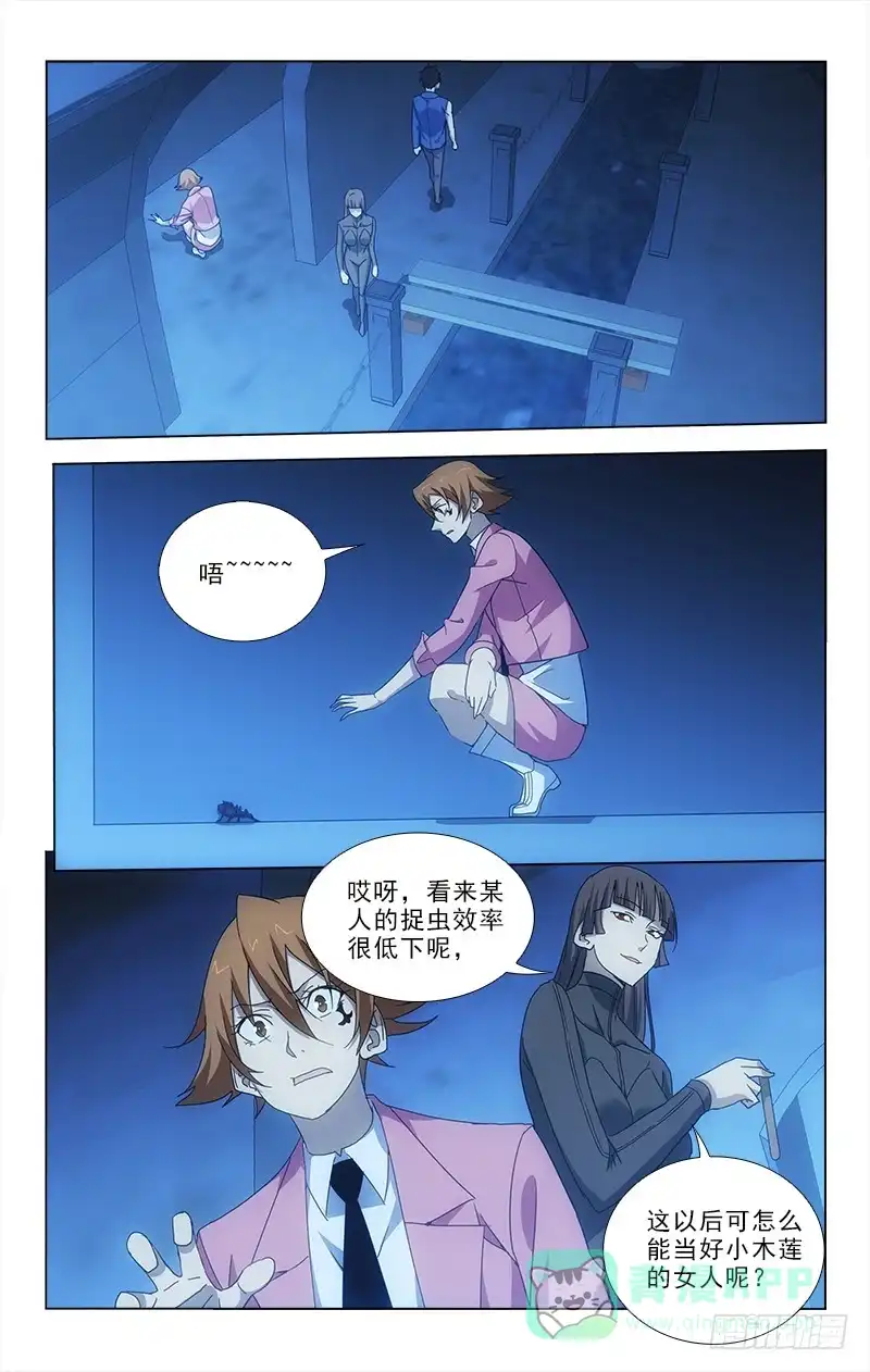 《迷都木莲》88 第6页
