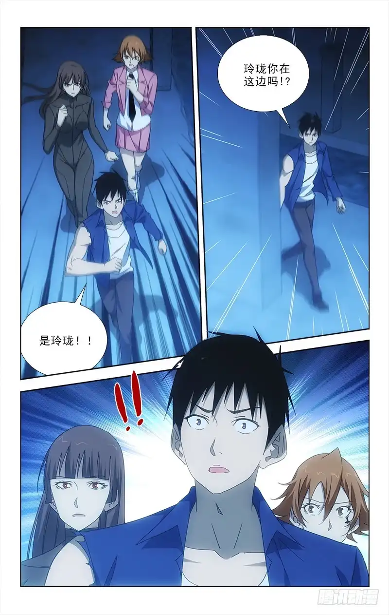 《迷都木莲》88 第8页