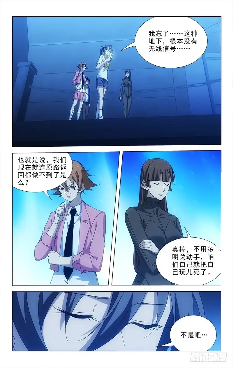 《迷都木莲》88 第2页