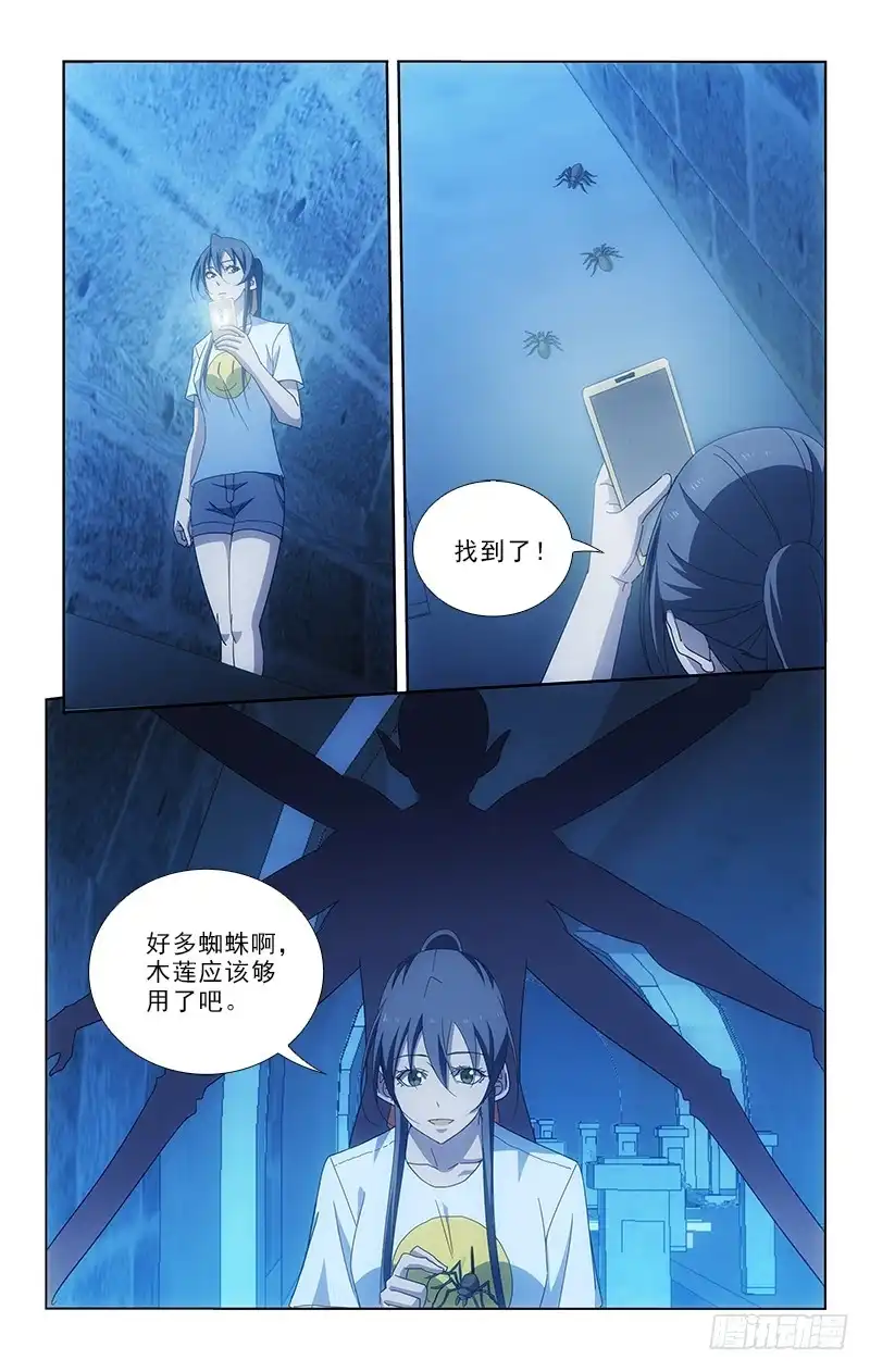 《迷都木莲》88 第5页