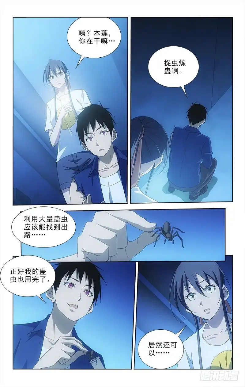 《迷都木莲》88 第3页