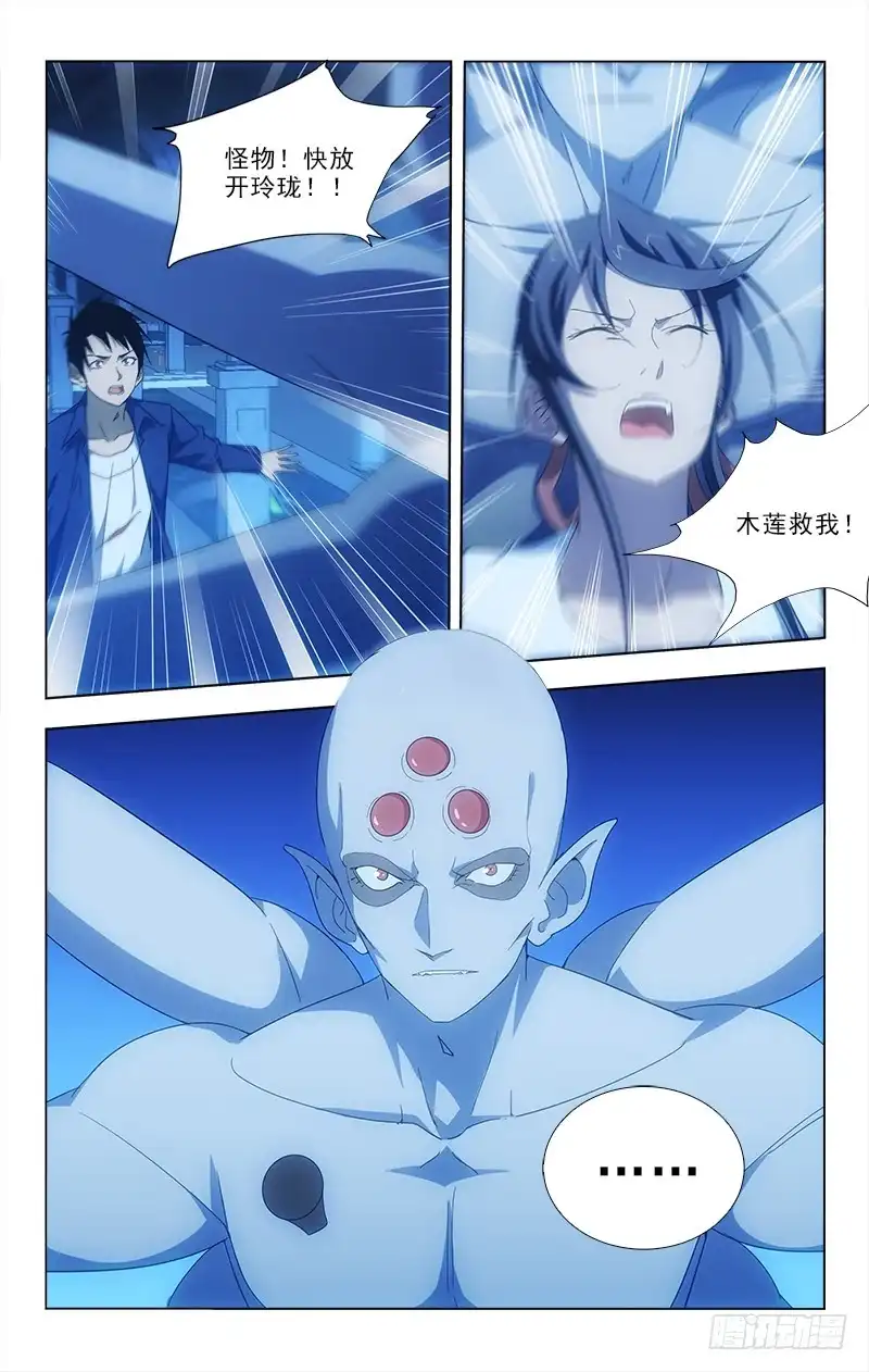 《迷都木莲》88 第10页
