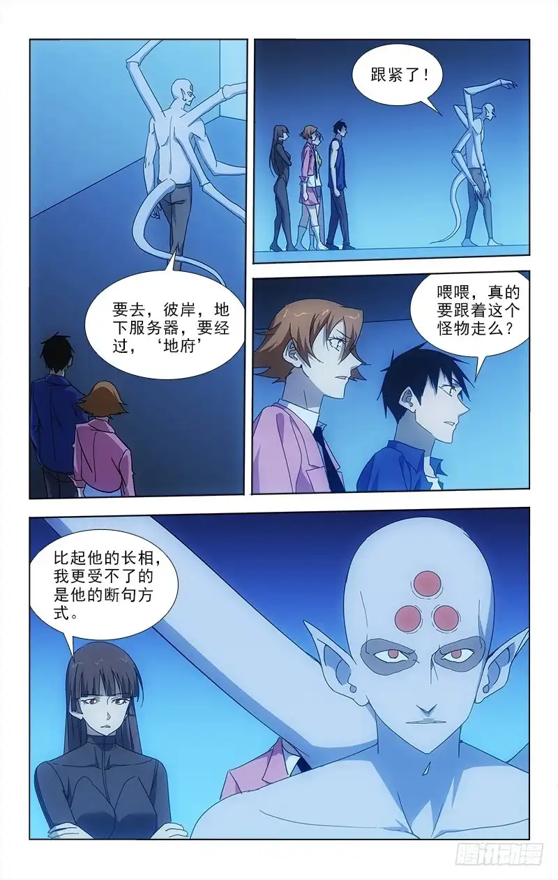 《迷都木莲》89 第10页