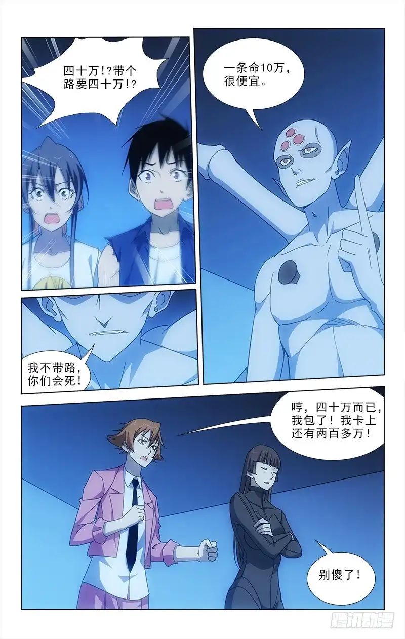 《迷都木莲》89 第5页