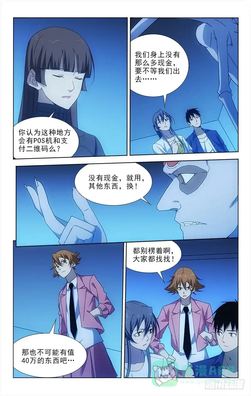 《迷都木莲》89 第6页