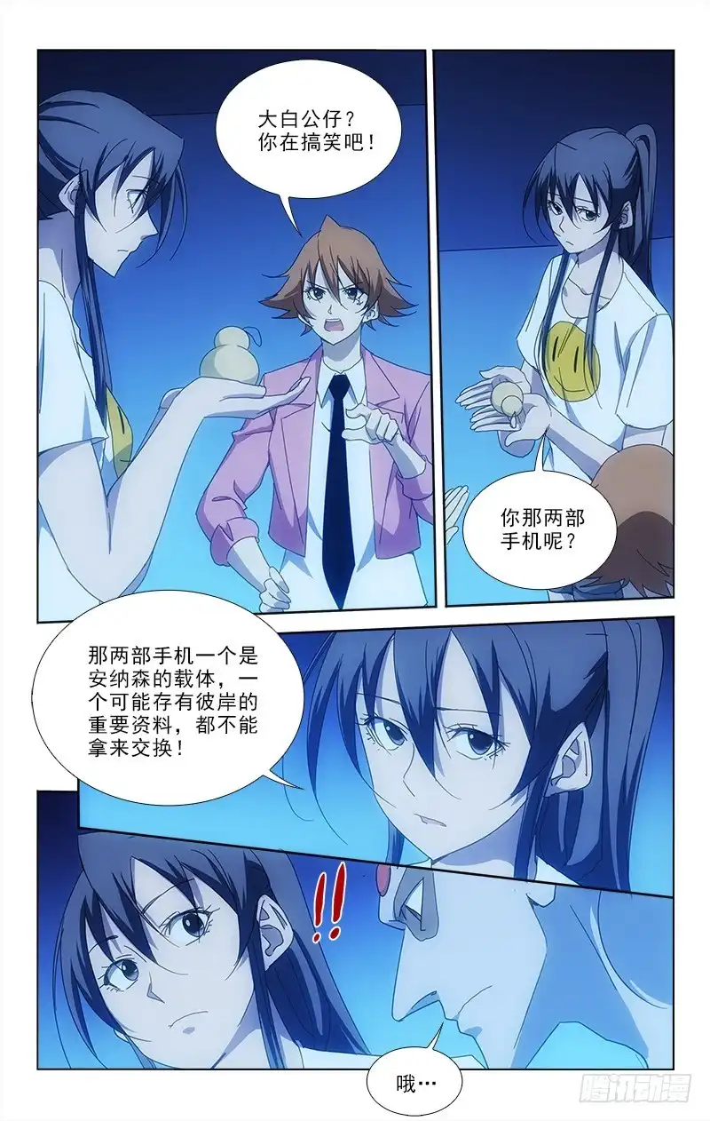 《迷都木莲》89 第8页