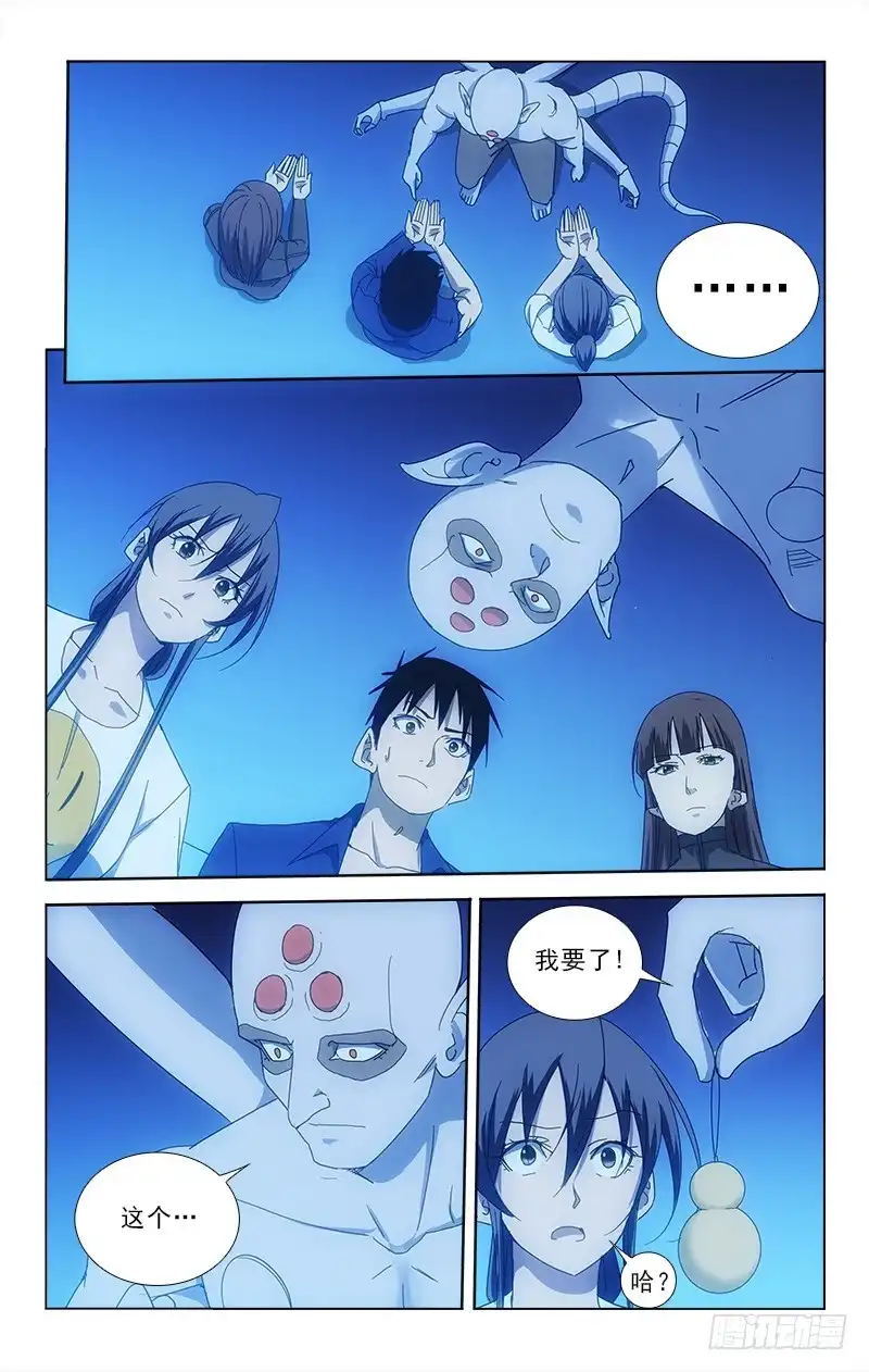 《迷都木莲》89 第9页