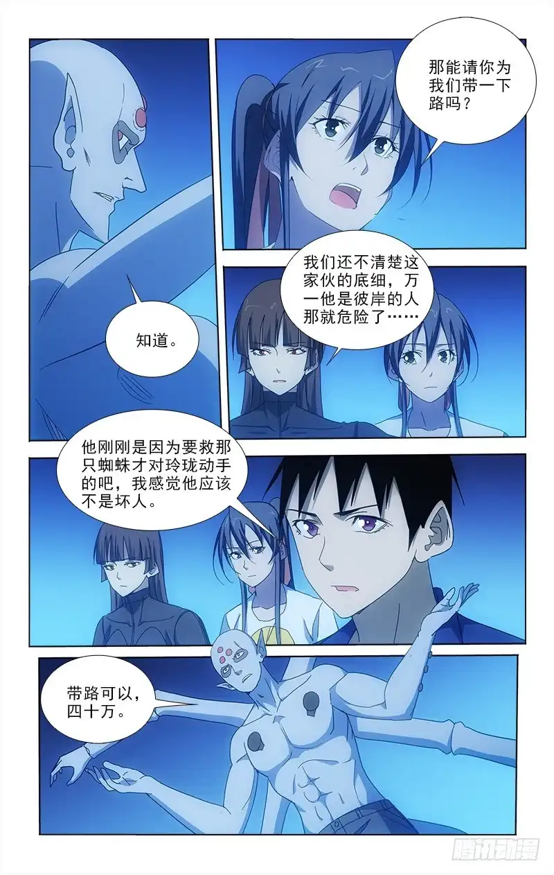 《迷都木莲》89 第4页
