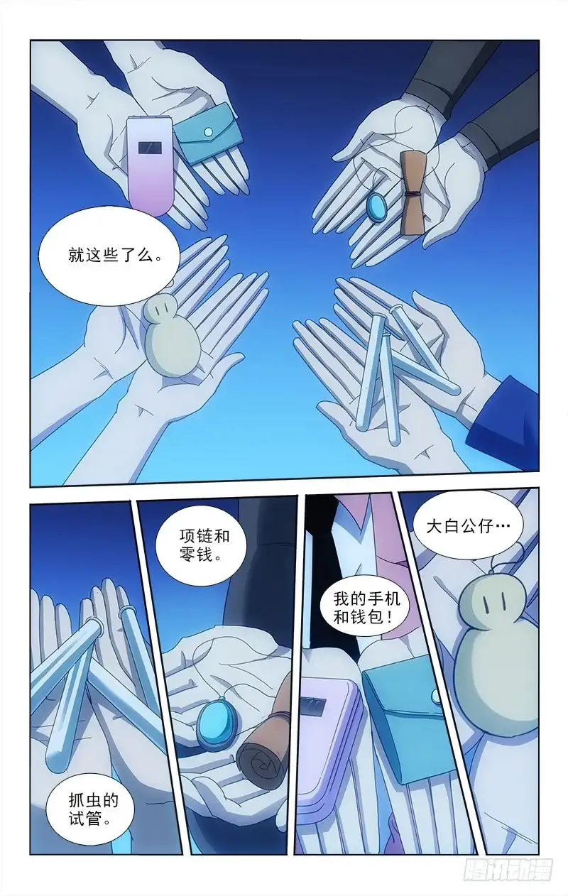 《迷都木莲》89 第7页